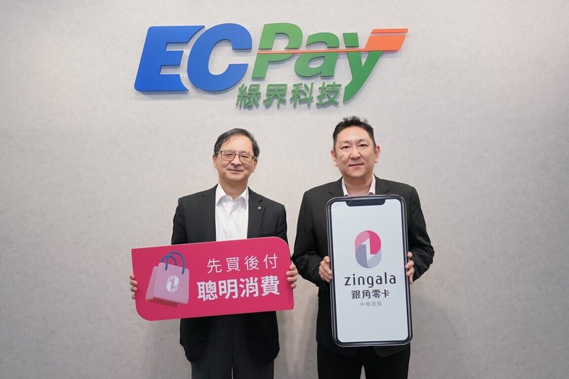 第三方支付業者綠界科技7日宣布與中租控股旗下無卡分期品牌「zingala銀角零卡」，打造更彈性的支付生態系。圖為綠界科技總經理劉士維（右）、中租控股策略長廖英智（左）。（綠界提供）中央社記者吳家豪傳真　114年10月7日