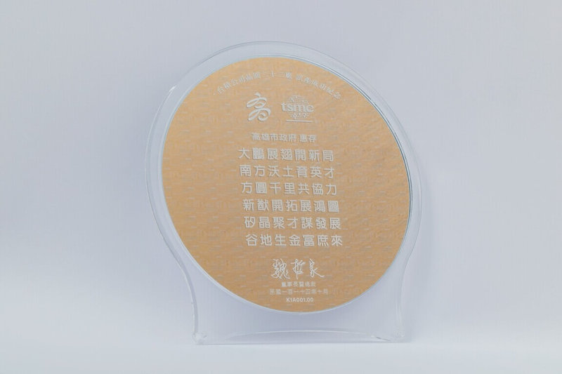 高雄市長陳其邁近日收到台積電贈送的2奈米晶圓，晶圓上更以「藏頭詩」巧妙串連「大南方新矽谷」字樣，市府7日起於市府四維行政中心1樓展出。（高雄市經發局提供）中央社記者蔡孟妤傳真　114年10月7日