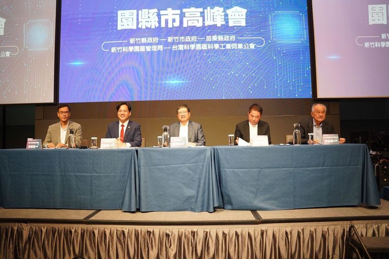 第11次「園縣市高峰會」7日在新竹縣舉行，包含新竹縣長楊文科（中）、苗栗縣長鍾東錦（右2）、新竹市代理市長邱臣遠（左2）、竹科管理局長胡世民（左）及台灣科學園區科學工業同業公會理事長李金恭（右）出席與會。（新竹縣政府提供）中央社記者管瑞平傳真　114年10月7日