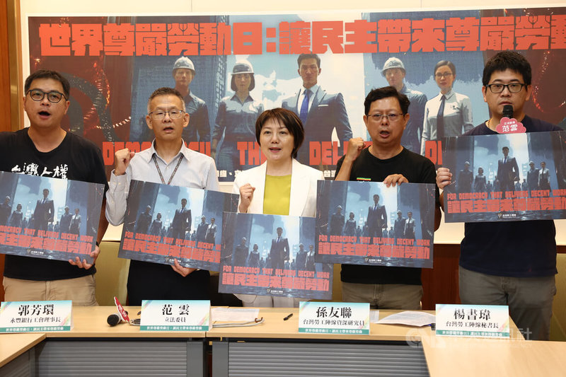 台灣勞工陣線、民進黨立委范雲（中）及台灣跨國勞動監察7日在立法院共同舉行「世界尊嚴勞動日：讓民主帶來尊嚴勞動」記者會，呼籲就可能涉及強迫勞動風險的產業及聘僱方式進行全面檢視，並提出明確參考指標，強化政府及企業對強迫勞動風險監控能量，杜絕強迫勞動。中央社記者王騰毅攝  114年10月7日