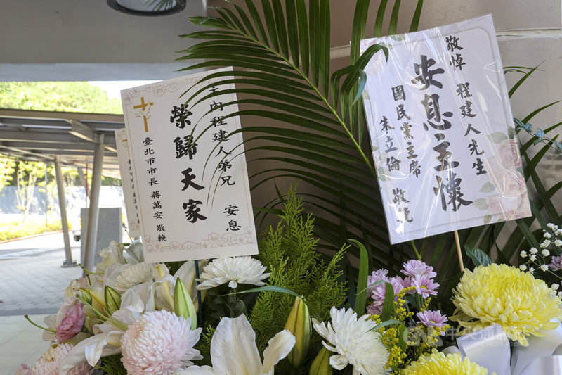 前外交部長程建人日前辭世,享壽86歲,7日在台北市懷愛館舉行安息禮拜,台北市長蔣萬安與國民黨主席朱立倫致贈花籃表達哀悼。中央社記者鄭清元攝 114年10月7日