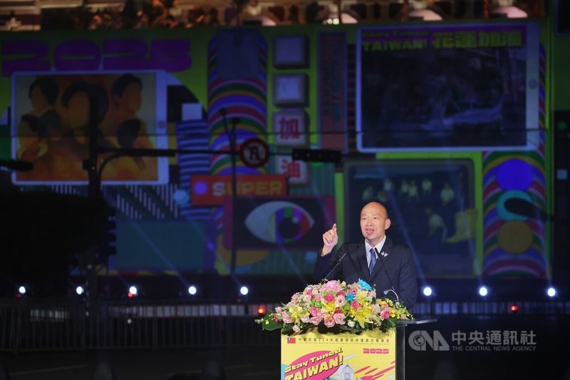 立法院長韓國瑜(圖)7日晚間出席「不要轉台 馬上回來–中華民國114年國慶總統府建築光雕展演」點燈儀式,致詞時大讚主辦單位中華文化總會的創意。中央社記者王飛華攝 114年10月7日