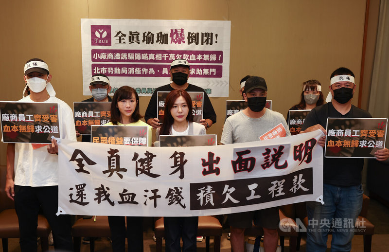 全台擁有多間分店的健身房「全真瑜珈TRUE YOGA FITNESS」日前無預警宣布歇業解散,會員與員工及合作廠商受波及,對此,民進黨立委吳沛憶(前中)、台北市議員許淑華(前左2)7日在立法院舉行記者會,呼籲中央及地方各主管機關積極介入保障受害者權益。中央社記者王騰毅攝 114年10月7日