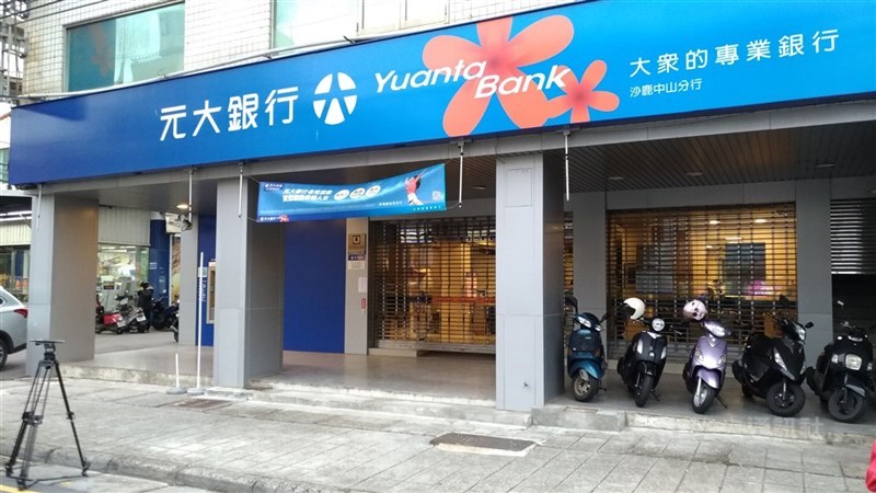 圖為元大銀行。 （中央社檔案照片）