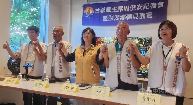台聯黨主席周倪安(中)7日在台聯黨澎湖執行長林興傑(左2)等陪同下出席澎湖鄉親見面會感謝支持,也宣示從澎湖出發,宣揚政治理念。中央社 114年10月7日