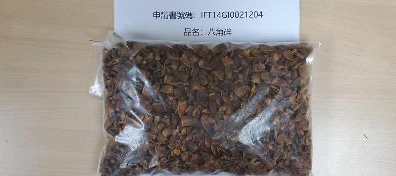 食藥署7日公布邊境檢驗違規名單，又見蘇丹紅，這次是中國進口八角碎，8947公斤在邊境銷毀，不得退運。（食藥署提供）中央社記者陳婕翎傳真　114年10月7日