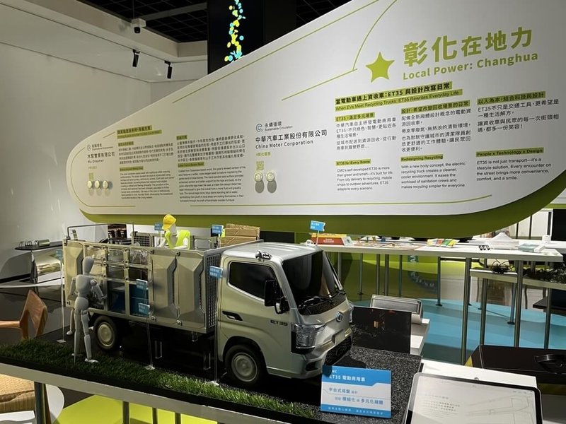 2025台灣設計展將於10日起在彰化登場，中華車8日表示，會中將展示3.5噸電動商用車ET35改造為電動資源回收車，預估12月起先在彰化縣示範運行。（中華車提供）中央社記者鍾榮峰傳真　114年10月8日