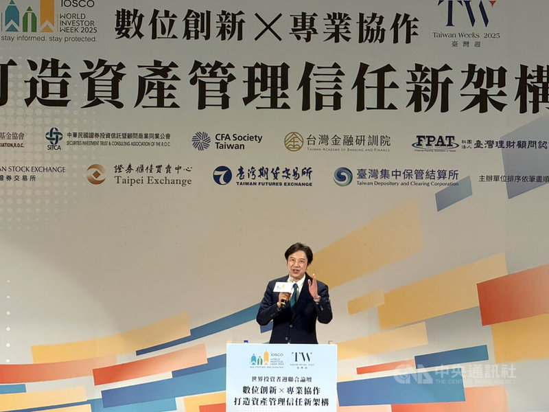 金管會副主委陳彥良8日在「世界投資者週」（WIW）開幕致詞表示，2025年8月整體資產管理規模達新台幣13.9兆元，境外基金金額也超過4.59兆，台灣資產管理市場具備相當充沛的動能及優勢。中央社記者張良知攝　114年10月8日