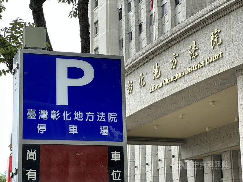 國道公路警察局陳姓員警拍照取締超速違規,為了開罰,將照片車速149公里竄改為151公里。彰化地方法院依犯行使公務員登載不實文書罪,處有期徒刑1年、緩刑2年,並應向公庫支付新台幣6萬元。全案可上訴。圖為彰化地院外觀。中央社記者鄭維真攝 114年10月8日