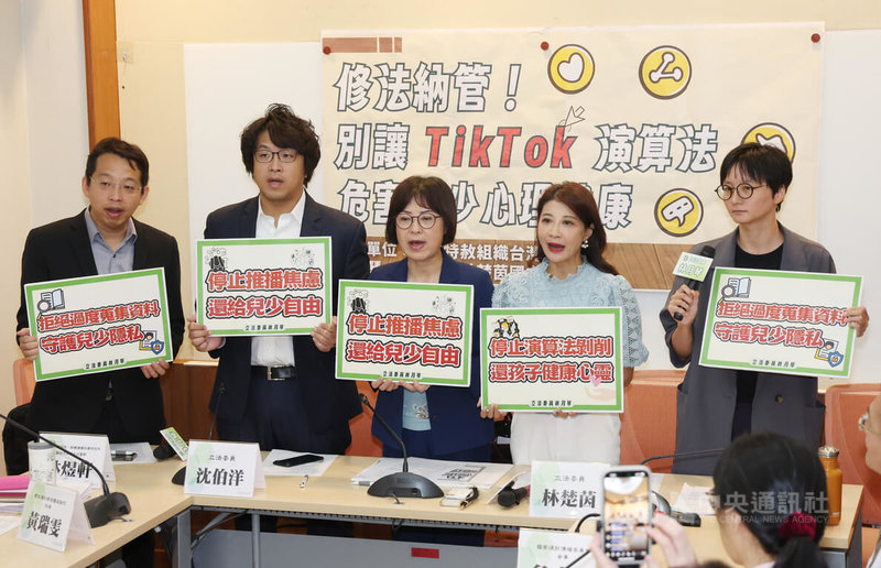 國際特赦組織台灣分會與民進黨立委林月琴（左3）、沈伯洋（左2）、林楚茵（左4）以及精神科醫師林煜軒（左）8日在立法院舉行「修法納管，別讓TikTok演算法危害兒少身心健康」記者會，呼籲政府與平台業者應正視數位演算法對兒少心理健康與隱私的潛在威脅，建立常態化監測與早期介入機制，保障兒少心理健康。中央社記者張新偉攝　114年10月8日