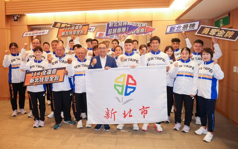 114年全運會新北市代表隊授旗典禮8日舉行，市長侯友宜（前右5）授旗，由射箭好手湯智鈞（前右4）及田徑選手周庭印（前右3）代表接下。（新北市體育局提供）中央社記者黃旭昇新北傳真　114年10月8日