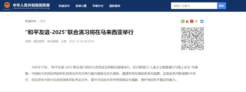 (圖取自中國國防部網頁mod.gov.cn/)