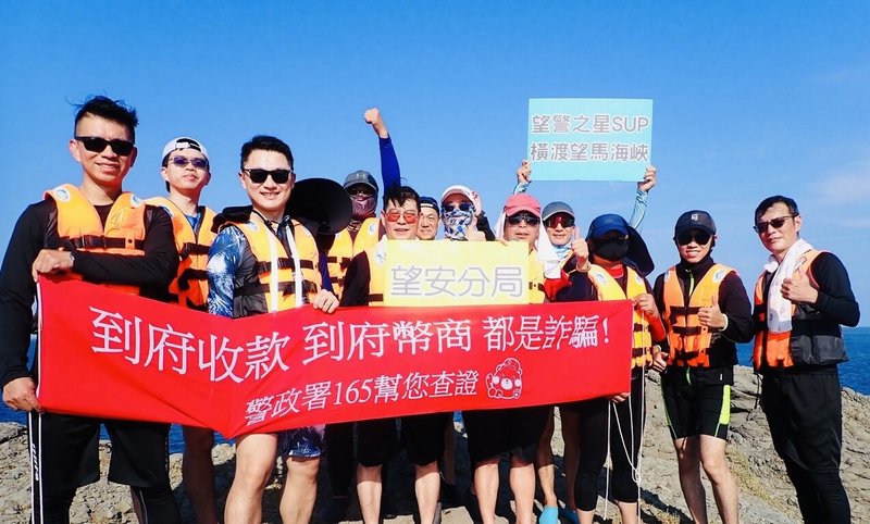 澎湖望安警分局結合在地航警消巡等單位,7日以立槳運動方式,橫渡望安與馬鞍山嶼,宣導反毒與防詐。(澎湖望安分局提供)中央社 114年10月8日
