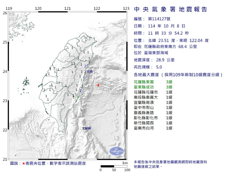 台灣東部海域8日上午發生芮氏規模5地震。（圖取自氣象署網頁cwa.gov.tw）