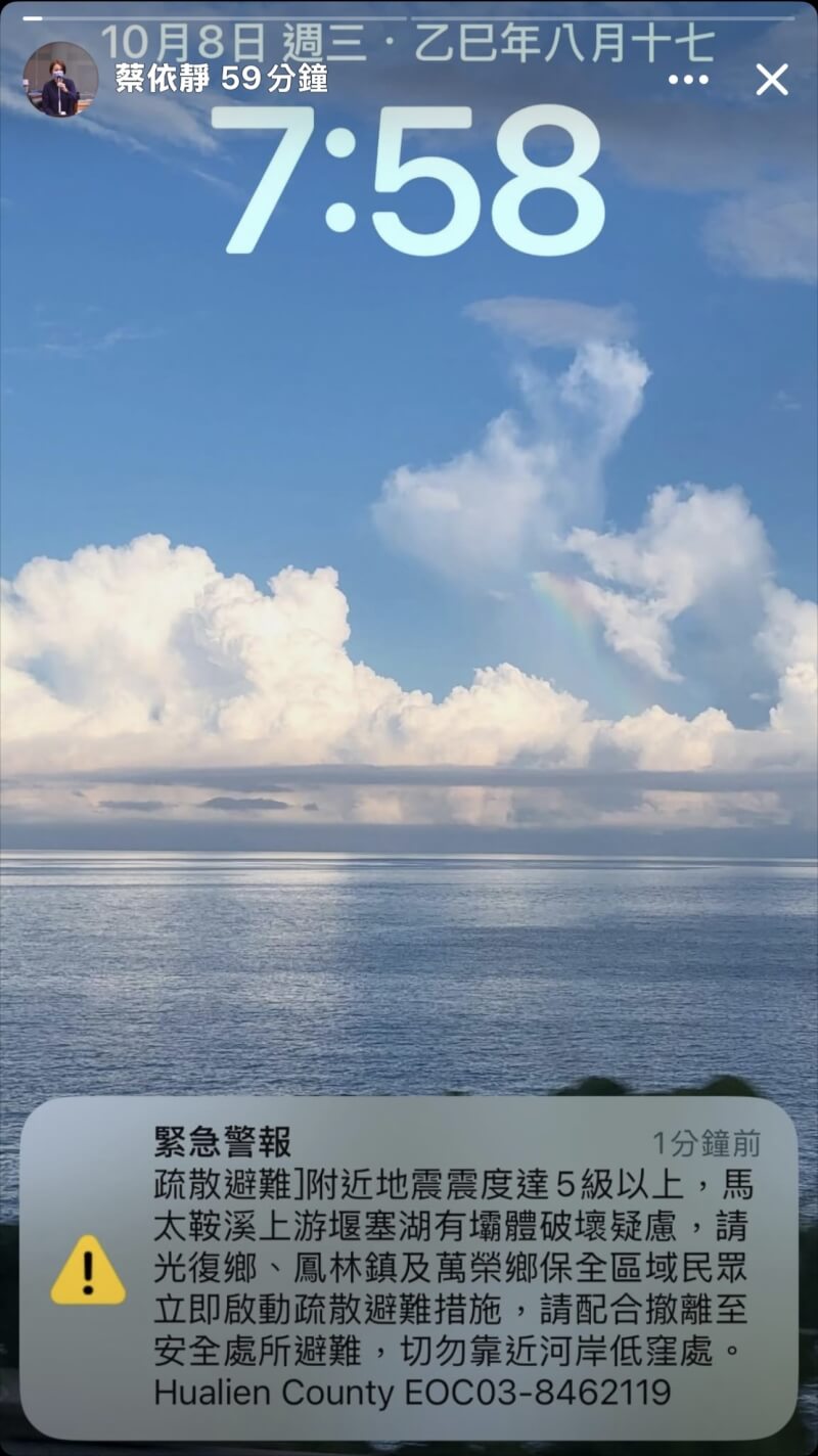 花蓮縣吉安鄉8日上午7時52分發生芮氏規模5地震，光復地區民眾都收到緊急警報簡訊「附近地震震度達5級以上，馬太鞍溪上游堰塞湖有壩體破壞疑慮，請光復鄉、鳳林鎮及萬榮鄉保全區域緊急疏散避難」。花蓮縣政府坦承未達撤離標準，是誤發訊息。（蔡依靜提供）中央社記者張祈傳真  114年10月8日