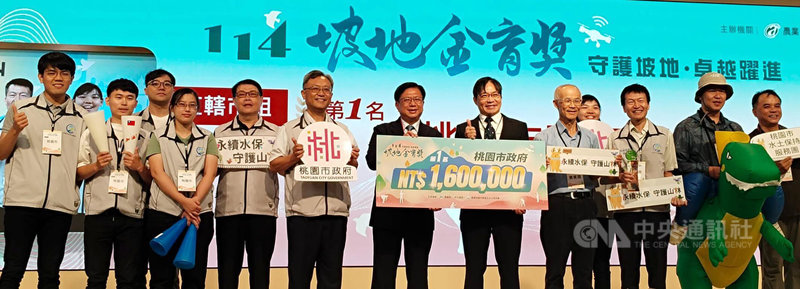 農業部8日舉行「114年坡地金育獎」頒獎典禮，直轄市組由桃園市政府榮獲第1名，主要是桃園市首創全國水土保持設施巡檢分級制度，搭配自主回報機制，落實水保計畫全生命週期管理。中央社記者汪淑芬攝　114年10月8日