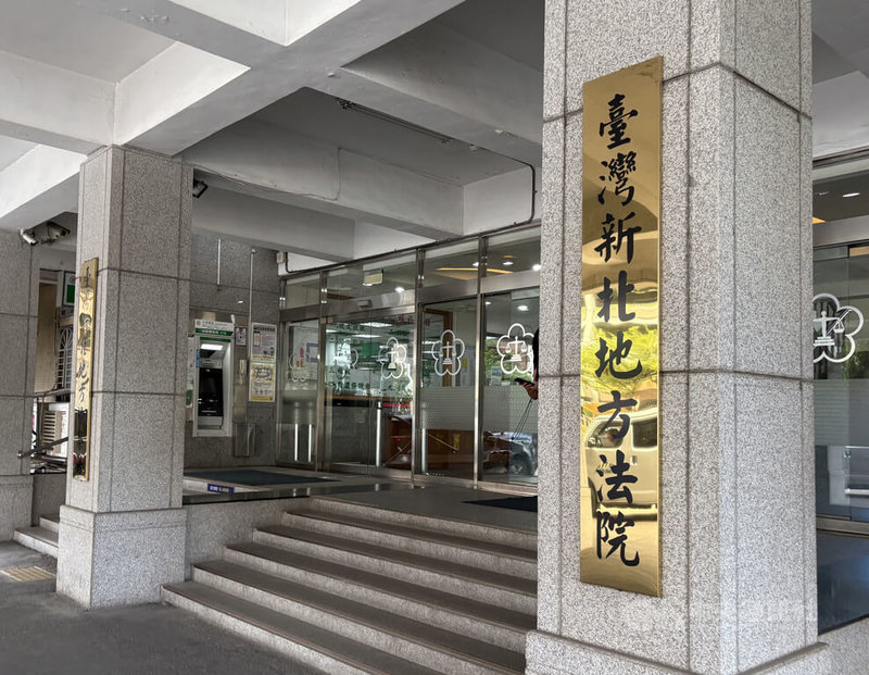 新北某羊肉爐店男員工今年1月尾隨女客人進廁所，持手機從廁所隔間上方偷拍，被當場抓包報警，新北地方法院日前判男子有期徒刑2月。圖為新北地院外觀。中央社記者曹亞沿攝　114年10月8日