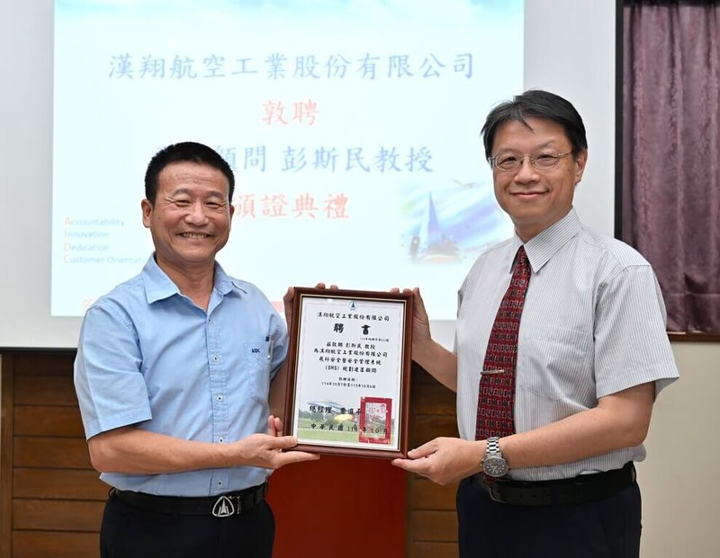 航太大廠漢翔聘請彭斯民（右）為飛安管理系統建置顧問，由漢翔總經理曹進平（左）代表頒發聘書。（漢翔提供）中央社記者吳家豪傳真　114年10月8日