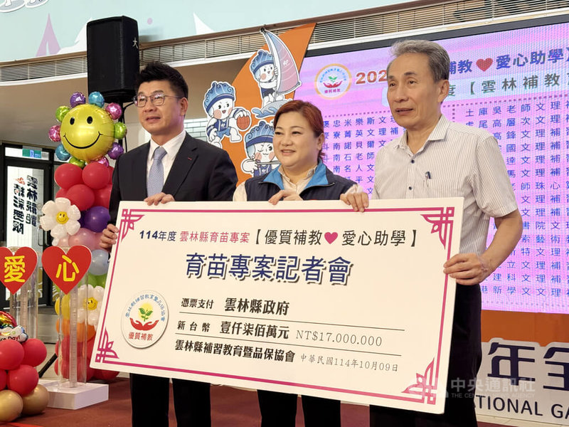 雲林縣補教暨品保協會舉辦「愛心助學育苗專案」邁入第3年,今年度預計提供420個名額、新台幣1700萬元經費,供家庭經濟弱勢學生免費補習,啟動儀式9日在縣府親民空間舉行。中央社記者姜宜菁攝 114年10月9日
