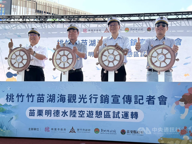 新竹縣長楊文科(左起)、苗栗縣長鍾東錦、桃園市長張善政、新竹市代理市長邱臣遠9日在苗栗出席桃竹竹苗區域治理平台會議,會後轉往明德水庫湖畔參加4縣市湖海觀光行銷宣傳活動。中央社記者管瑞平攝 114年10月9日