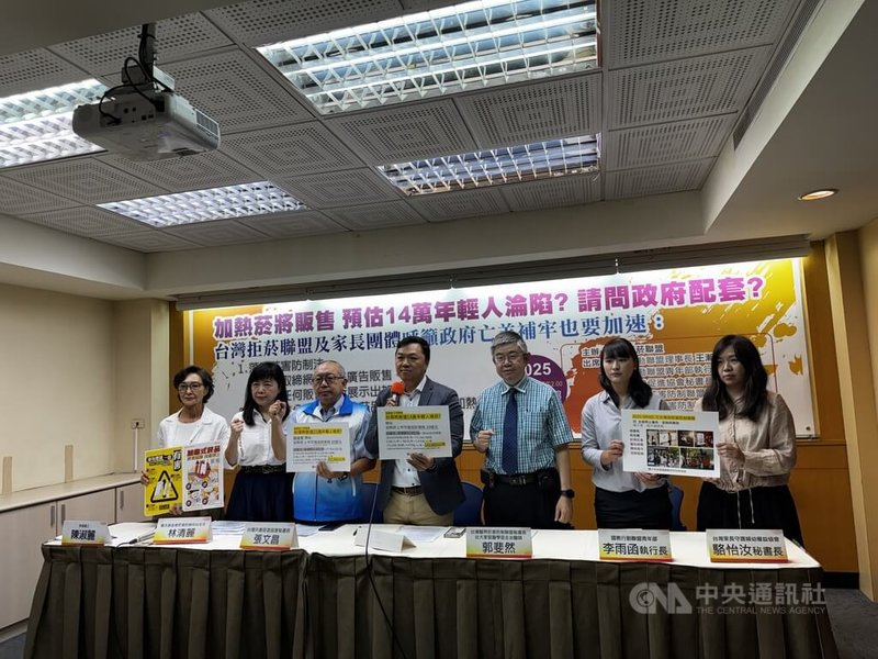 首波合法加熱菸最快11日將開賣,董氏基金會等民團9日舉辦記者會批評政府急就章,至今仍未公布配套作法,恐讓嚴管加熱菸淪為空談。中央社記者沈佩瑤攝 114年10月9日