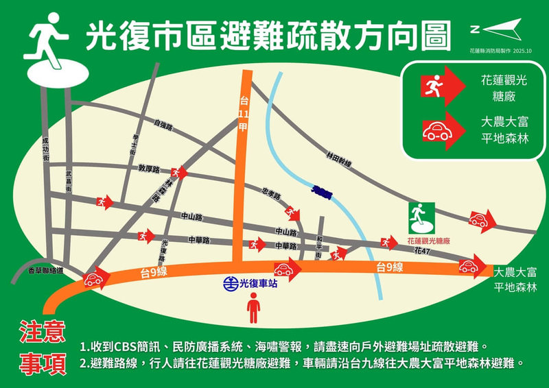 馬太鞍溪堰塞湖洪災重創光復鄉,國慶連假10日將登場,預計仍會有大量志工湧入當地,為確保民眾安全,花蓮縣消防局已更新「光復市區避難疏散方向圖」,提醒鄉親及志工注意。(花蓮縣政府提供)中央社記者李先鳳傳真 114年10月9日