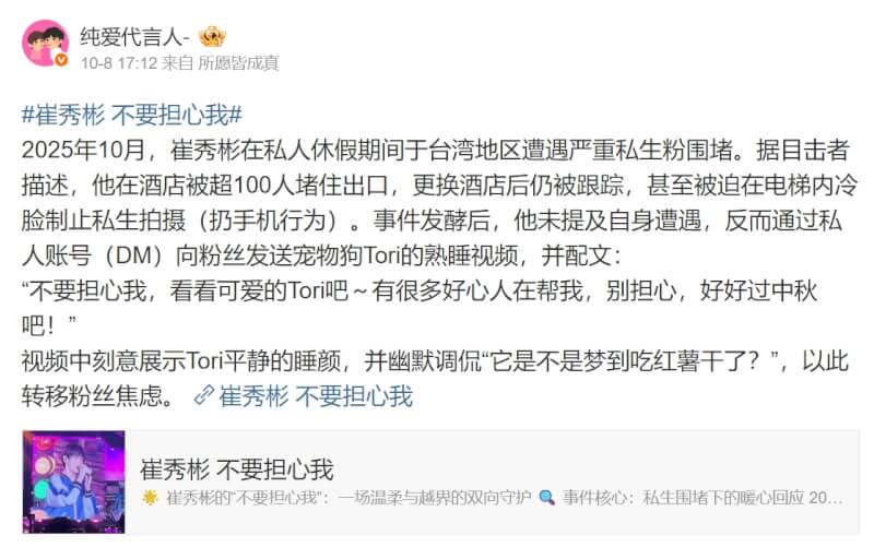 韓國男團TXT成員崔秀彬7日在江蘇無錫市旅遊,遭大批私生粉近距離跟拍,事後多個中國粉絲帳號誣指崔秀彬是在台灣被騷擾。(圖取自微博weibo.com)