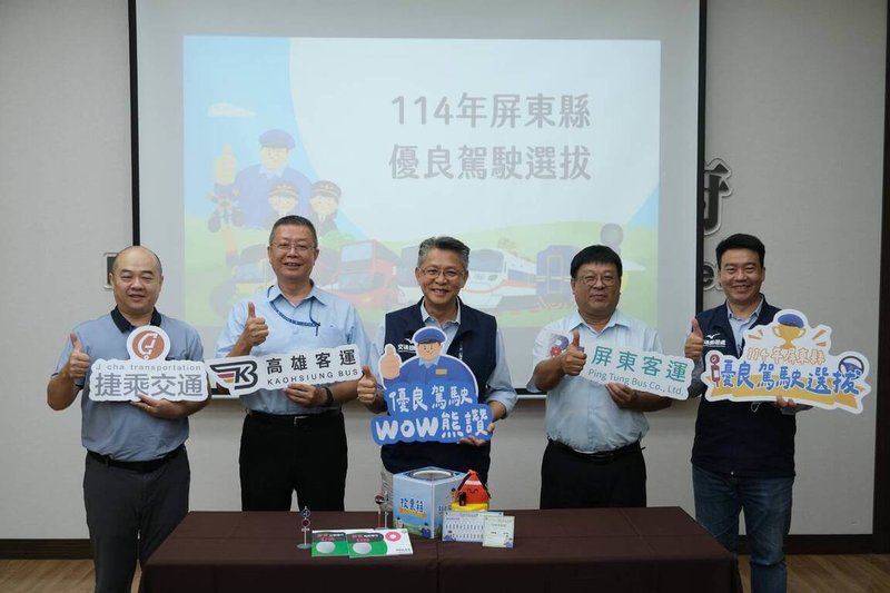 屏東縣政府攜手屏東客運、高雄客運及捷乘交通,9日宣布啟動114年優良駕駛選拔活動,盼藉此讓表現突出駕駛獲得肯定,同時藉由乘客投票支持,成為駕駛們持續守護交通安全、提供優質服務與繼續前行力量。(屏東縣政府提供)中央社記者李卉婷傳真 114年10月9日