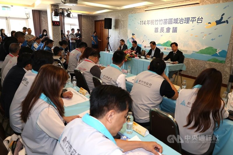 桃竹竹苗區域治理平台會議9日在苗栗縣舉辦,4縣市首長親自出席,會中檢視歷年合作議案執行進度,並通過新增合作提案。中央社記者管瑞平攝 114年10月8日
