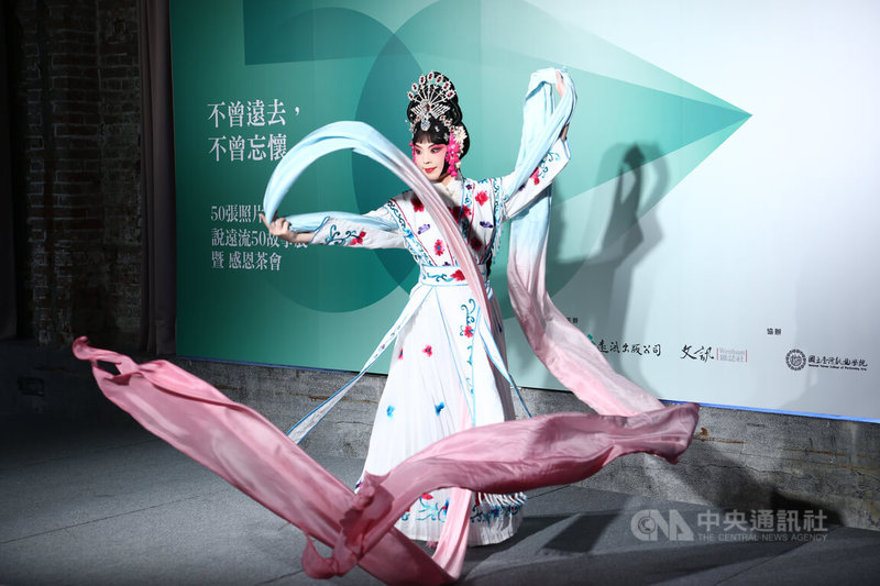 遠流出版社成立50週年故事展暨感恩茶會9日在台北華山文創園區登場,現場邀請台灣戲曲學院帶來傳統戲曲演出,為活動暖場揭幕。中央社記者王騰毅攝 114年10月9日