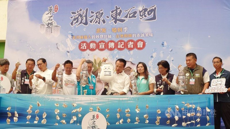 嘉義縣政府9日辦「澎派.嗑蚵季」活動記者會,嘉義縣長翁章梁(右5)力邀民眾把握國慶連假及東石蚵最肥美季節,到嘉義吃蚵旅遊。中央社記者蔡智明攝 114年10月9日