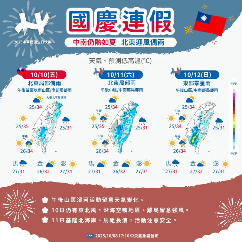 (圖取自facebook.com/cwa.weather)