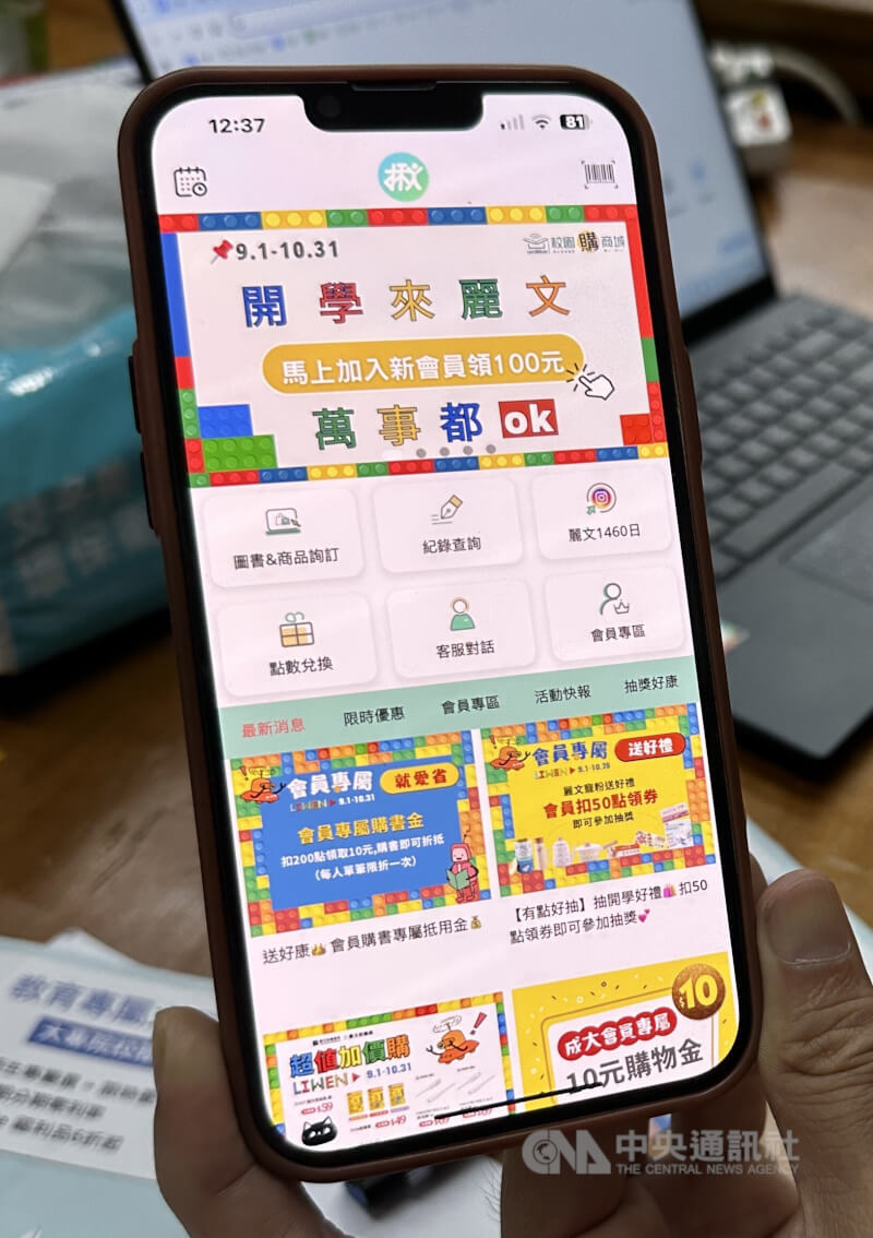 麗文校園通APP整合線上線下,方便會員集點、使用優惠外,更有助於精準行銷。中央社記者蘇筱雯攝 114年10月9日