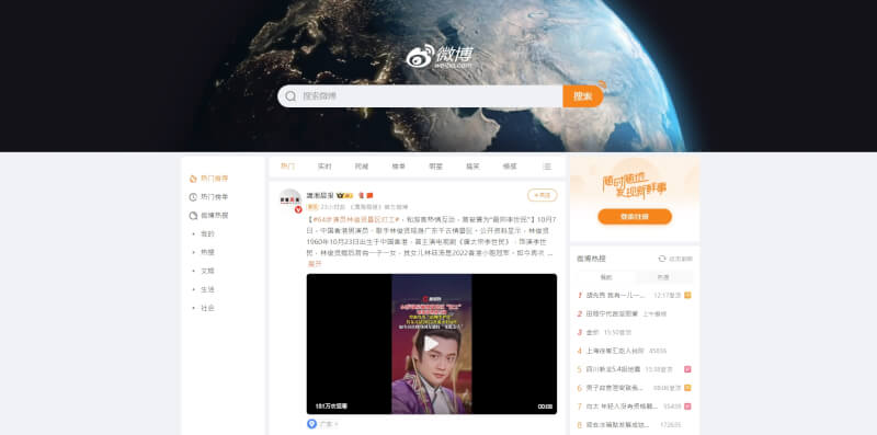 中國社群平台微博上週表示,已關停1200多個「傳播經濟金融、社會民生等謠言信息」的帳號。(圖截取自維博網頁weibo.com)