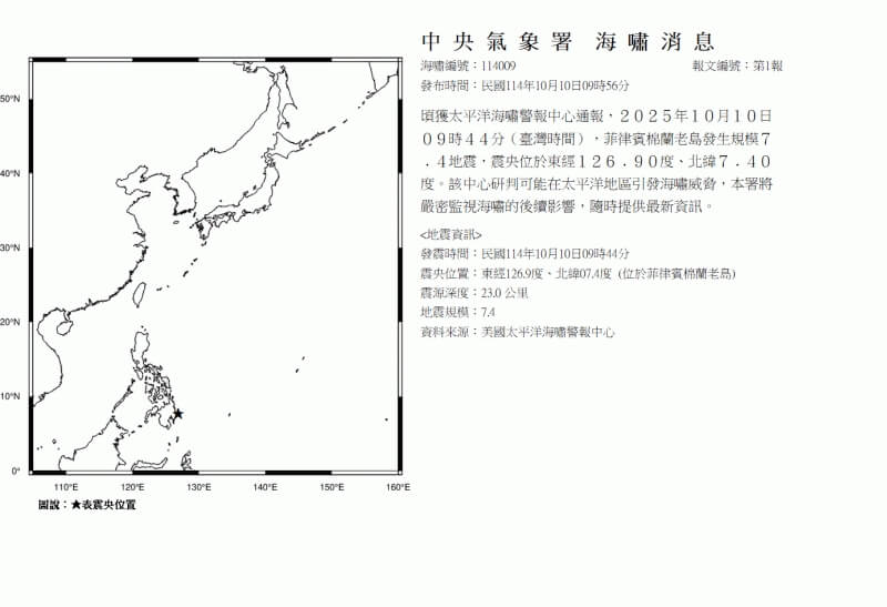 菲律賓棉蘭老島10日上午9時44分發生規模7.4強震,氣象署研判可能在太平洋地區引發海嘯威脅。(圖取自中央氣象署地震測報中心網頁scweb.cwa.gov.tw)