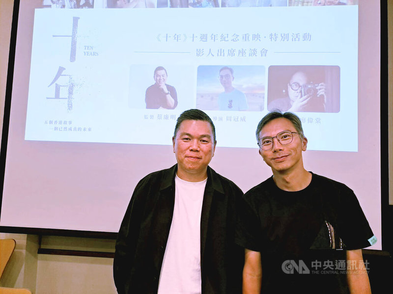 香港政治寓言電影「十年」迎來10週年,於台灣重映3場。監製蔡廉明(左)及導演之一的周冠威(右)10日在台北出席放映及映後座談會。中央社記者陳鎧妤攝 114年10月11日