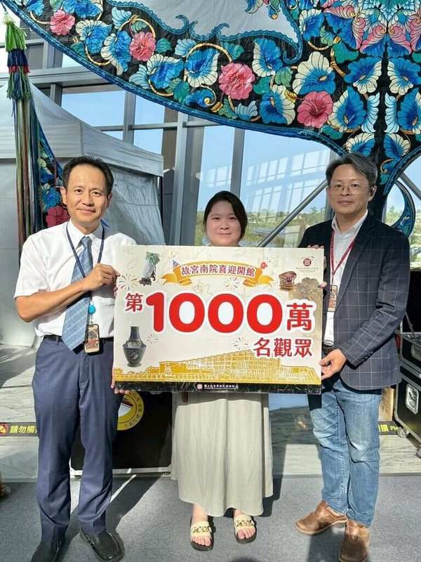 故宮博物院南部院區於民國104年12月28日開館，迄今近10年，11日下午宣布突破1000萬參觀人次，成為第1000萬名幸運兒的羅姓女子（中）來自基隆，開心獲贈精緻禮品。（故宮南院提供）中央社記者黃國芳傳真  114年10月11日