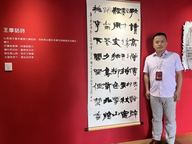 2025屏東獎12日頒獎,第一類首獎得主鄭仕杰(圖)精采發揮軟毫毛筆,表現飛白筆調特質,作品「王摩詰詩」破筆處無一處散亂,形成一種殘破美,但卻不失厚實線性。(屏東縣政府文化處提供)中央社記者黃郁菁傳真 114年10月12日