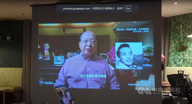 台灣旅英學生總會(SUROCUK)成立50週年,SUROCUK共同創辦人、前外交部部長胡志強錄製短片祝賀。中央社記者陳韻聿倫敦攝 114年10月12日