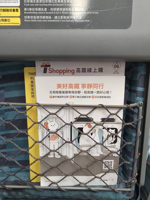 台灣高速鐵路股份有限公司實施「寧靜車廂」措施引發爭議，圖為高鐵列車座椅椅背「寧靜車廂」宣導牌已撤下，雜誌封底則為「美好高鐵，寧靜同行」圖卡。（台灣高鐵提供）中央社記者余曉涵傳真　114年10月13日