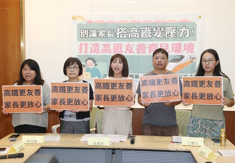 台灣高鐵近日推出寧靜車廂,引發社會不少議論。民進黨立委張雅琳(中)、林月琴(左2)等人14日在立法院舉行「別讓家長搭高鐵變壓力!打造高鐵友善育兒環境」記者會。呼籲台灣高鐵參考國外政策,檢討寧靜車廂政策適用範圍、明確訂定3C產品使用規範、建立例外與保障機制,及推動試辦與意見回饋制度,安靜與友善並不衝突。中央社記者郭日曉攝 114年10月14日