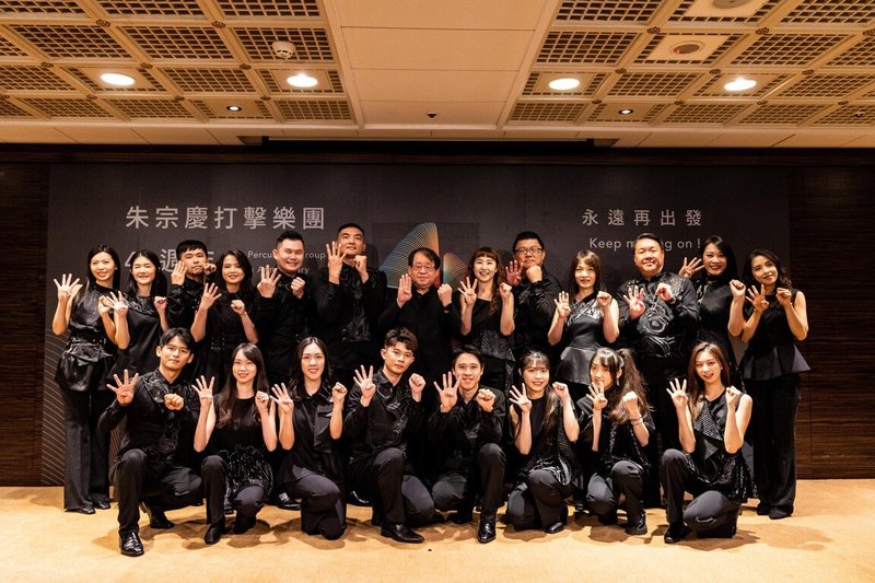 朱宗慶打擊樂團即將慶祝成軍40年,創辦人朱宗慶(後右7)14日宣布啟動接班布局,面對新世代的接力,他滿心期待,「這是樂團蛻變為2.0的關鍵一步」。(朱宗慶打擊樂團提供) 中央社記者趙靜瑜傳真 114年10月14日