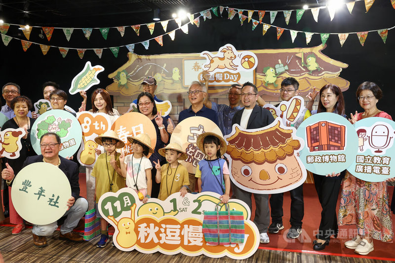 由豐年社主辦的「春日好好市集」今年推出「秋逗慢Day篇」，董事長楊宏志（2排右5）、中華文化總會秘書長李厚慶（2排右4）及民進黨立委吳沛憶（2排左3）等人14日出席記者會為活動宣傳。中央社記者王騰毅攝　114年10月14日