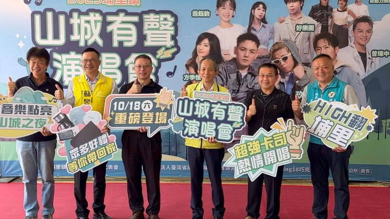 「山城有聲」演唱會以「本土狂潮,世代共鳴」為主題,18日晚間將在南投縣埔里鎮登場,鎮長廖志城(右3)等人14日對外宣傳。(埔里鎮公所提供)中央社記者蕭博陽南投縣傳真 114年10月14日
