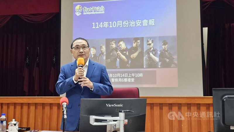 新北市長侯友宜主持治安會報表示,今年1月到9月共攔阻詐騙金額達新台幣10億2507萬元,數目令人觸目驚心。顯示詐團仍無消停,要求各單位全力打詐。中央社記者王鴻國攝 114年10月14日