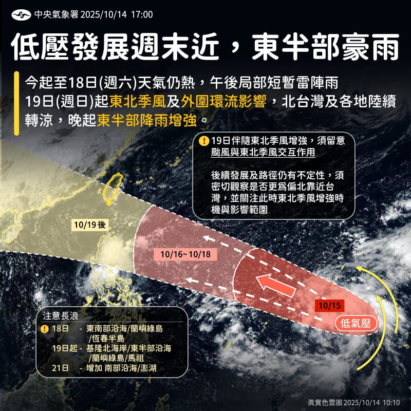 氣象署表示,19日起至21日東北季風及熱帶系統發生共伴效應機率高,北部、東半部有持續性降雨、並可能有局部大雨或豪雨發生。(圖取自facebook.com/cwa.weather)