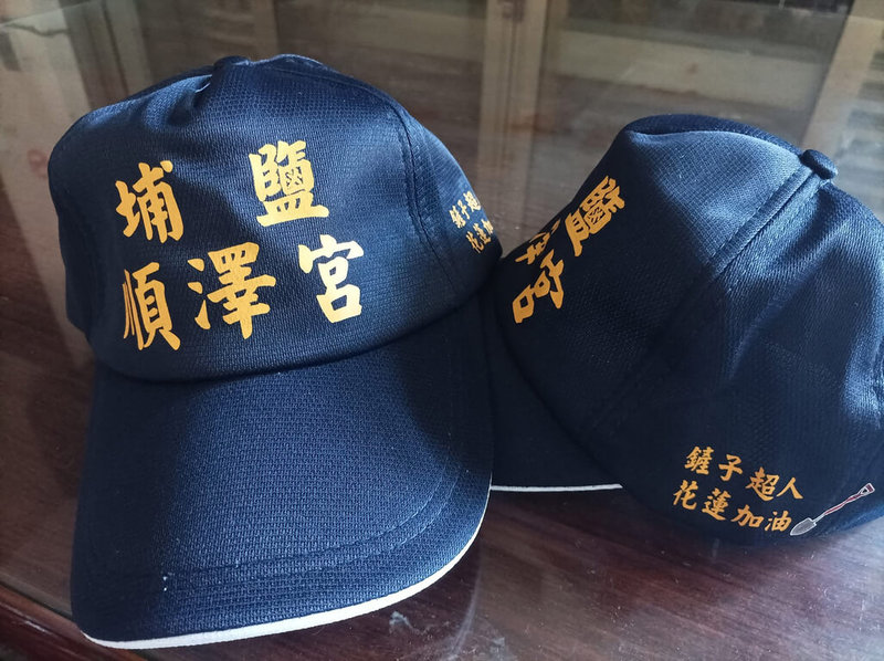 彰化埔鹽順澤宮為感謝全台熱心志工投入花蓮光復鄉救災,設計限量版「鏟子超人帽」,側邊印有「鏟子超人 花蓮加油」字樣及鏟子圖案。(順澤宮提供)中央社記者鄭維真傳真 114年10月15日