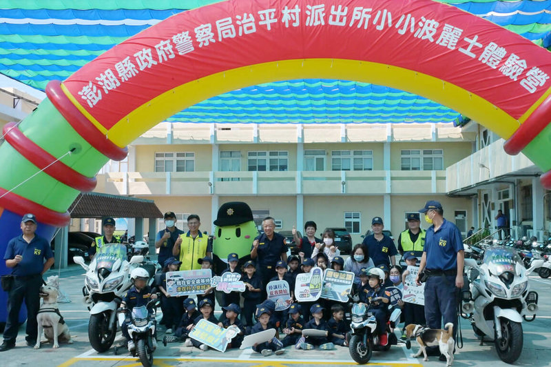 澎湖縣政府警察局「治平村派所-小小波麗士體驗營」,15日登場,透過寓教於樂的活動體驗,讓小朋友從小建立正確的交通安全觀念,並認識警察工作,從小扎根法治與安全教育。(澎湖縣警察局提供)中央社 114年10月15日
