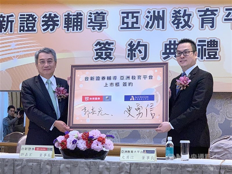 圖為數位教育廠商三貝德旗下子公司亞洲教育平台與證券商簽訂股票上市櫃輔導契約。 (中央社檔案照片)