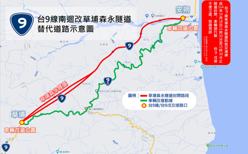 台9線草埔森永隧道16日將實施救災演練,預計當天上午11時30分起,將從安朔高架橋到草埔森永隧道南端出口雙向車道封閉4小時,用路人可改行駛台9戊線。(公路局提供)中央社記者盧太城台東傳真 114年10月15日